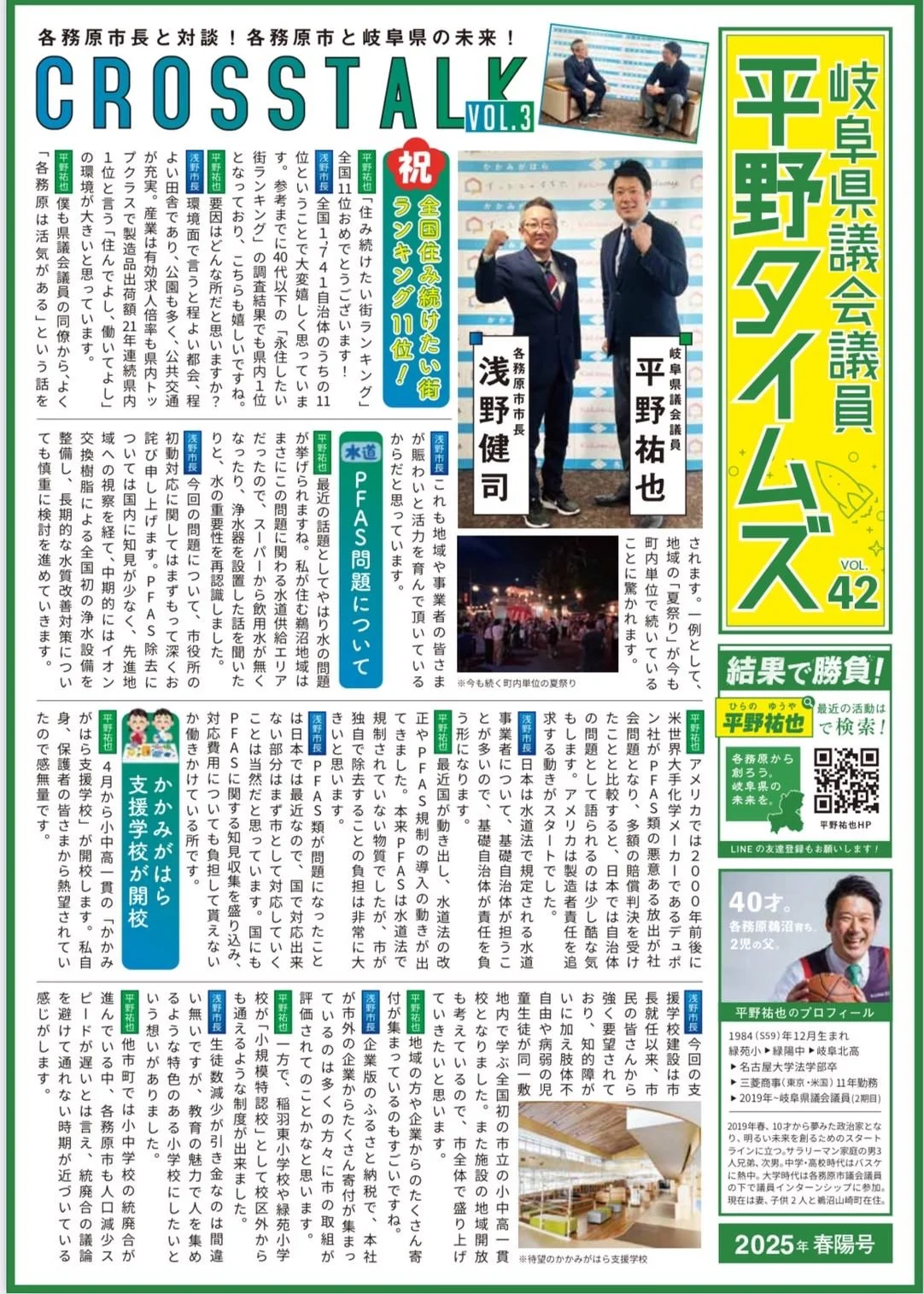 ㊗️全国住み続けたい街ランキング11位🎉浅野健司市長とのクロストーク🔥