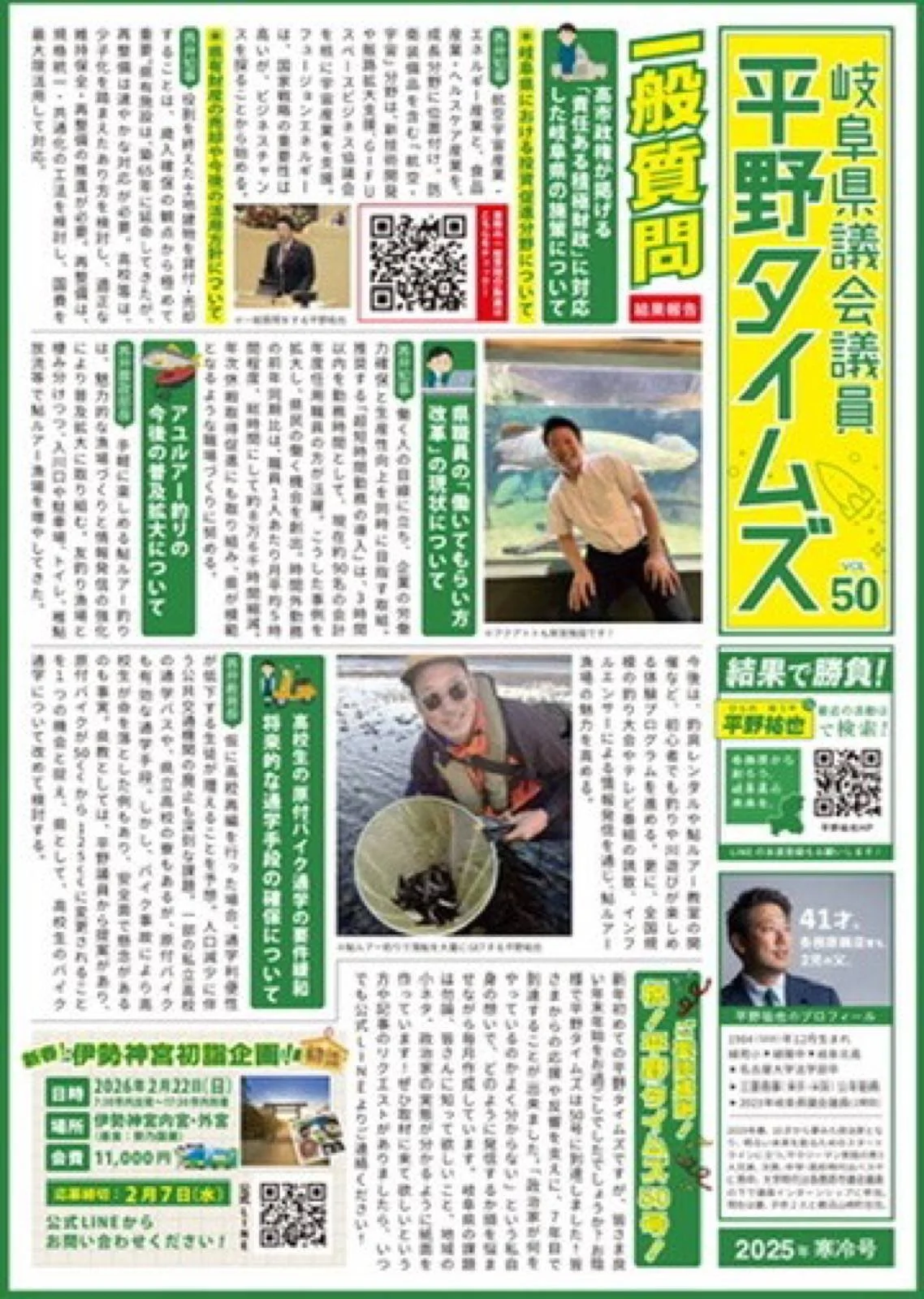 ㊗️平野タイムズ vol.50完成㊗️