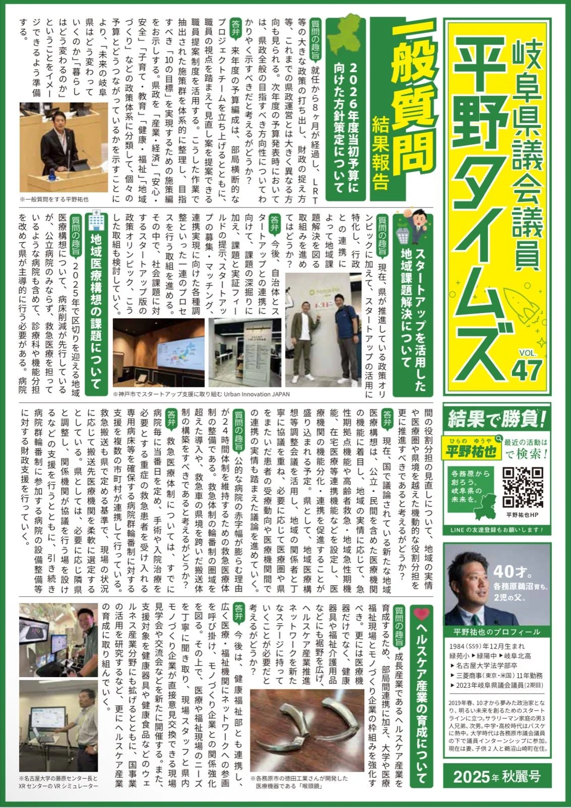 平野タイムズvol.47創刊🎊