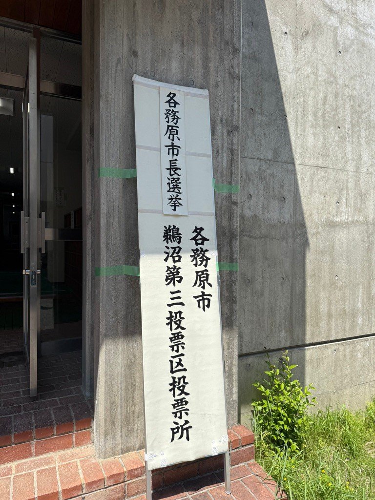 各務原市長選挙の会場画像