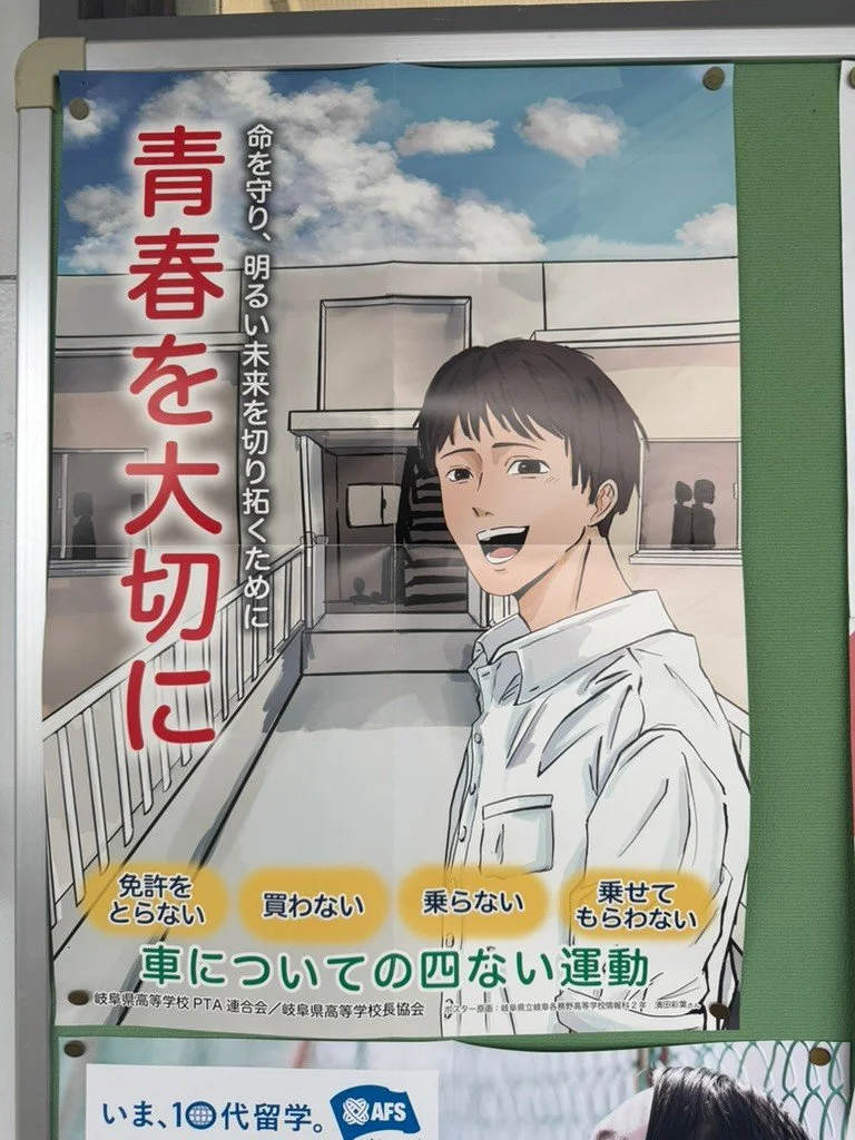 四ない運動のポスター画像