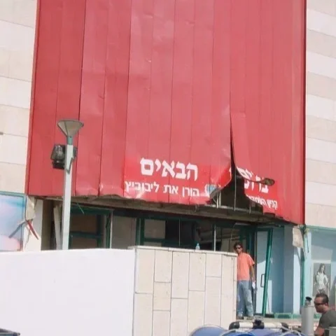 Bankruptcy: A Reflection from Palestine in 2003