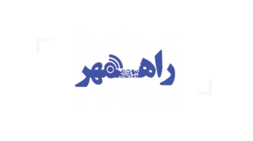 MehrAlborz Institute of Higher Education (MIHE)