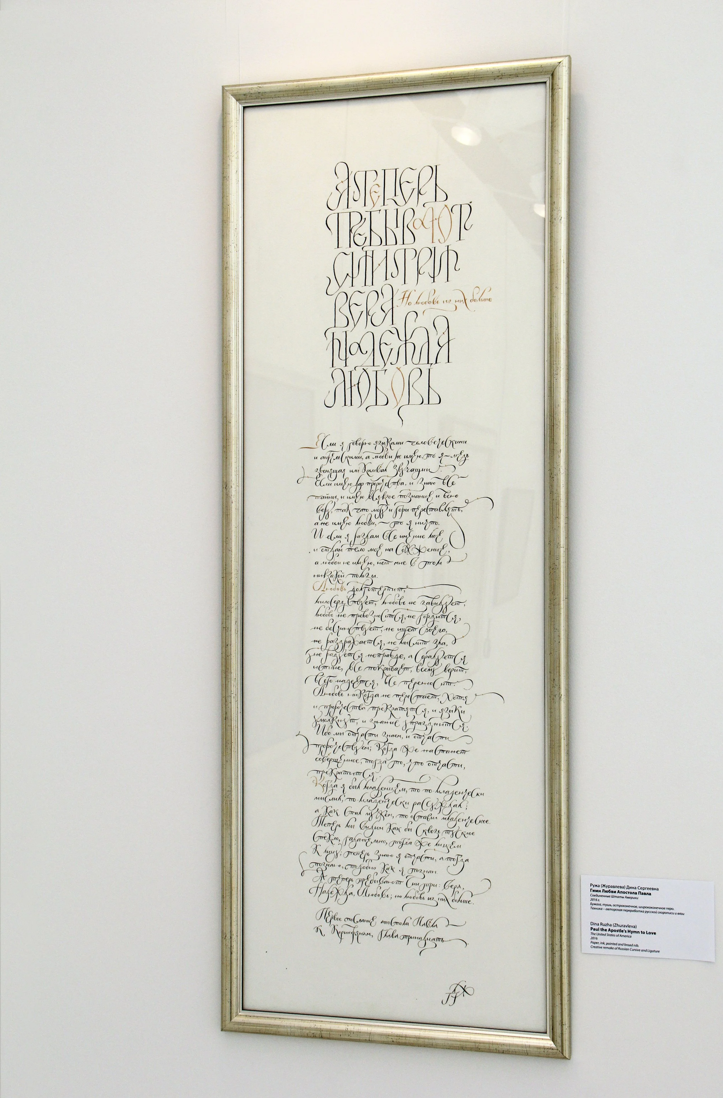 32 Гимн Любви.JPG