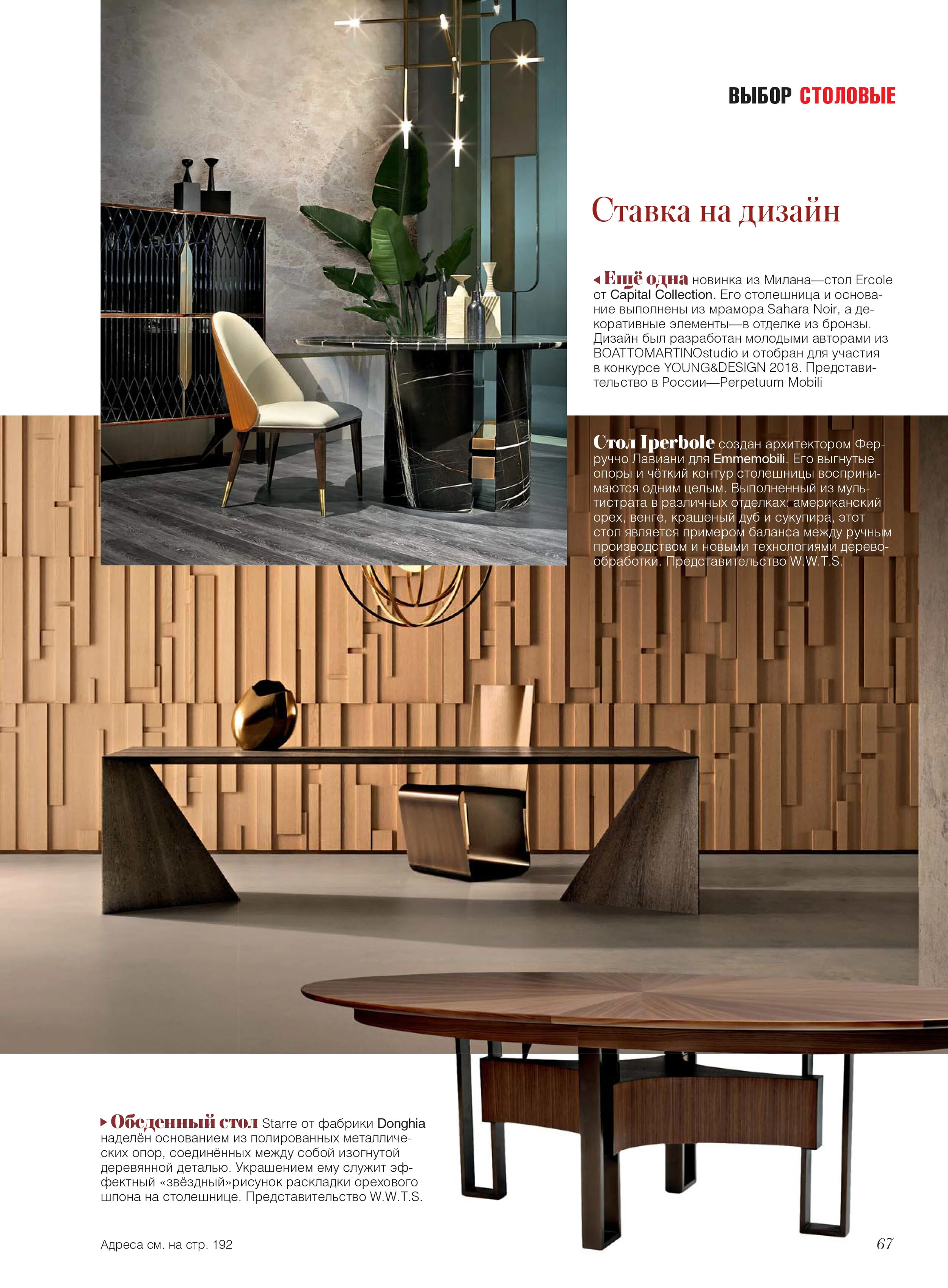 8338_Salon Interior 6 wEmmemobili 40 Donghia 30-2.jpg