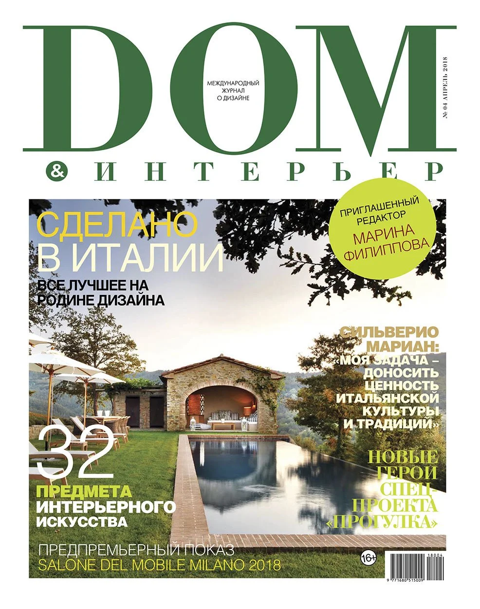 8319_Dom Interior 4 Donghia 20 + 15 +15-1_Gabriele_Gabriel_Gabri_Rosina_Furniture_Lighting_Design_Donghia_ld.jpg