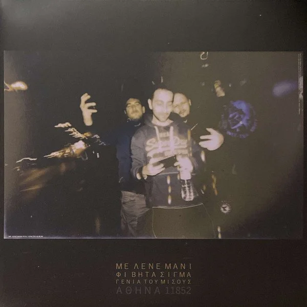 Μάνι - Με λένε Μάνι