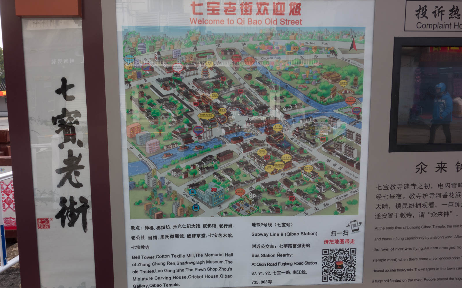 The sign says “Qibao old town”. The name means 7 treasures.