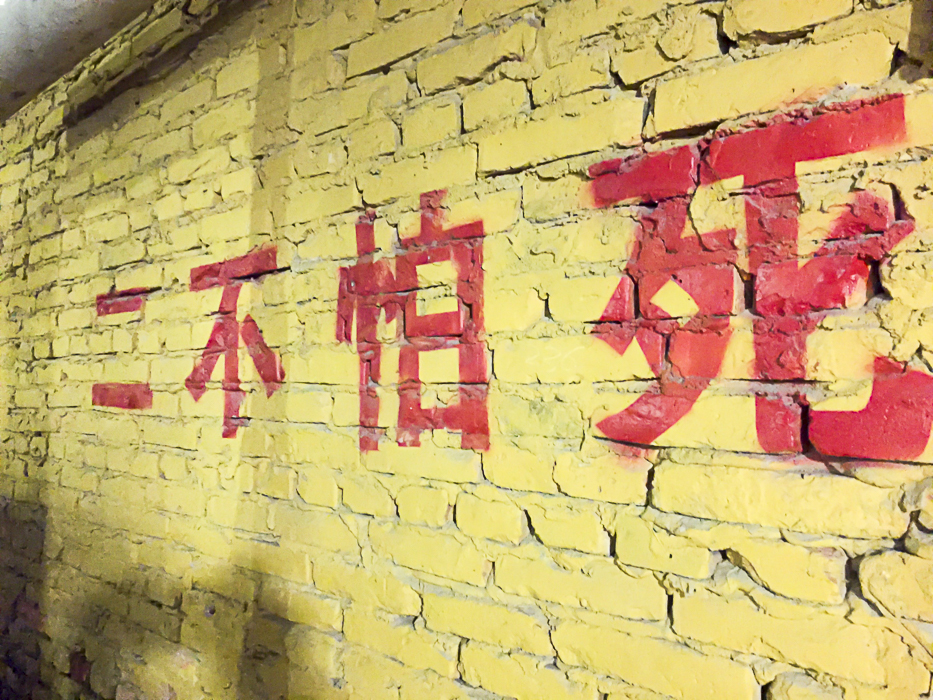 On the way to the bathroom in the restaurant this sign was on the wall. Apparently it was a common saying during the Cultural Revolution. It says “2. Don’t be afraid to die”