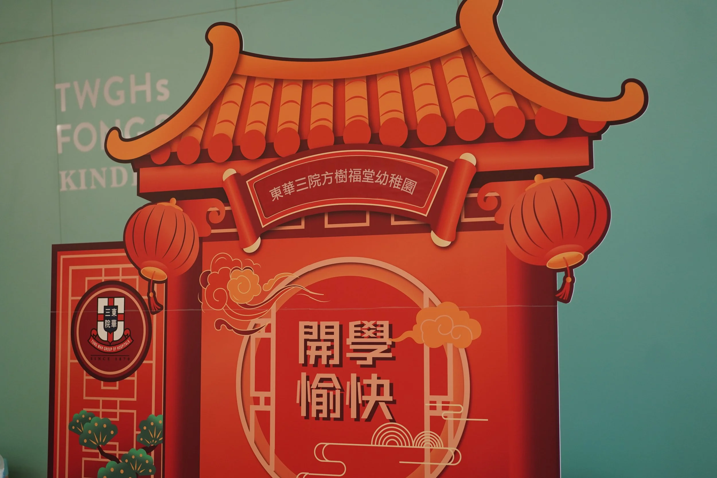 東華三院方樹福堂開放日