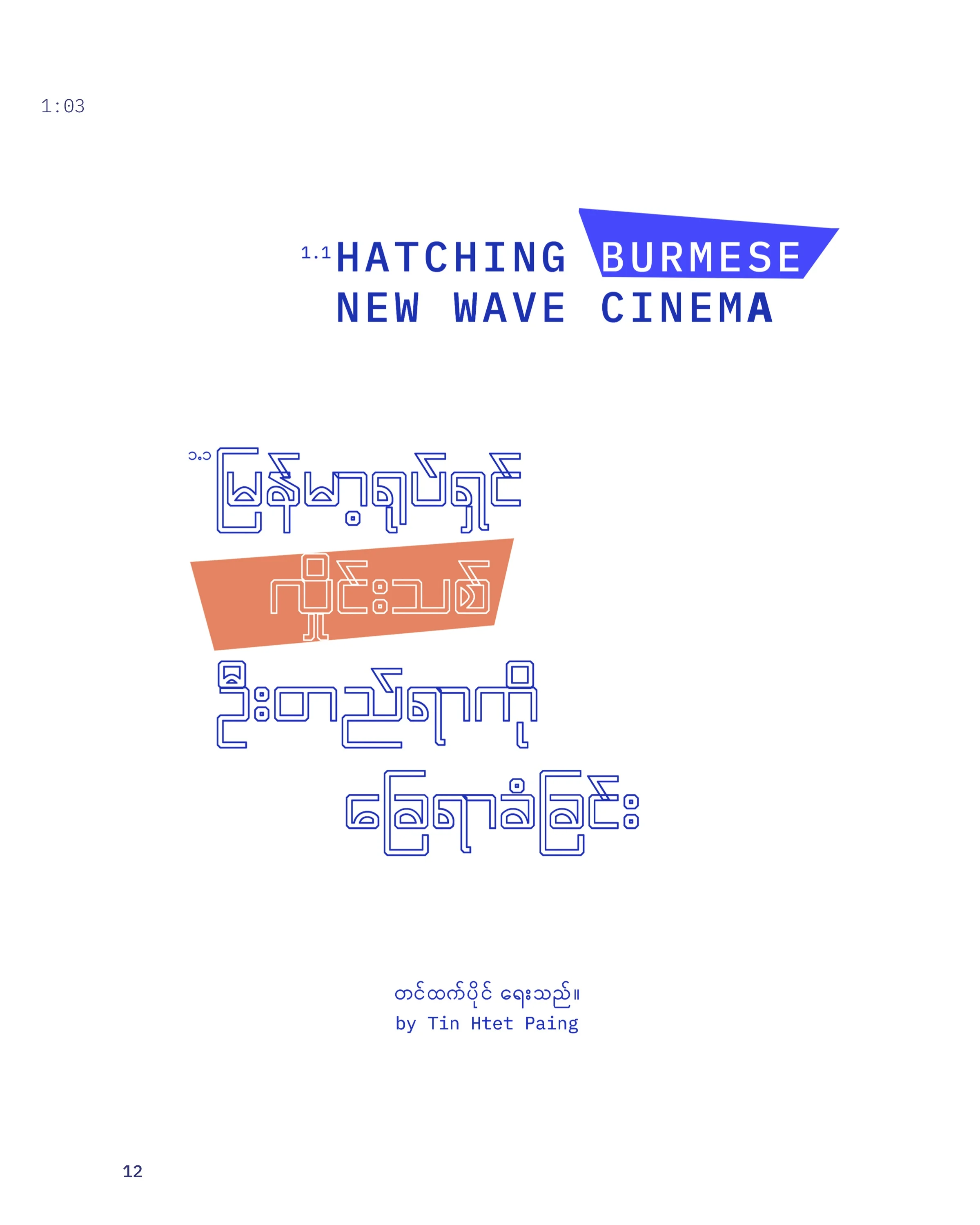 Issue 1 Hatching Burmese New Wave Cinema 1.jpg