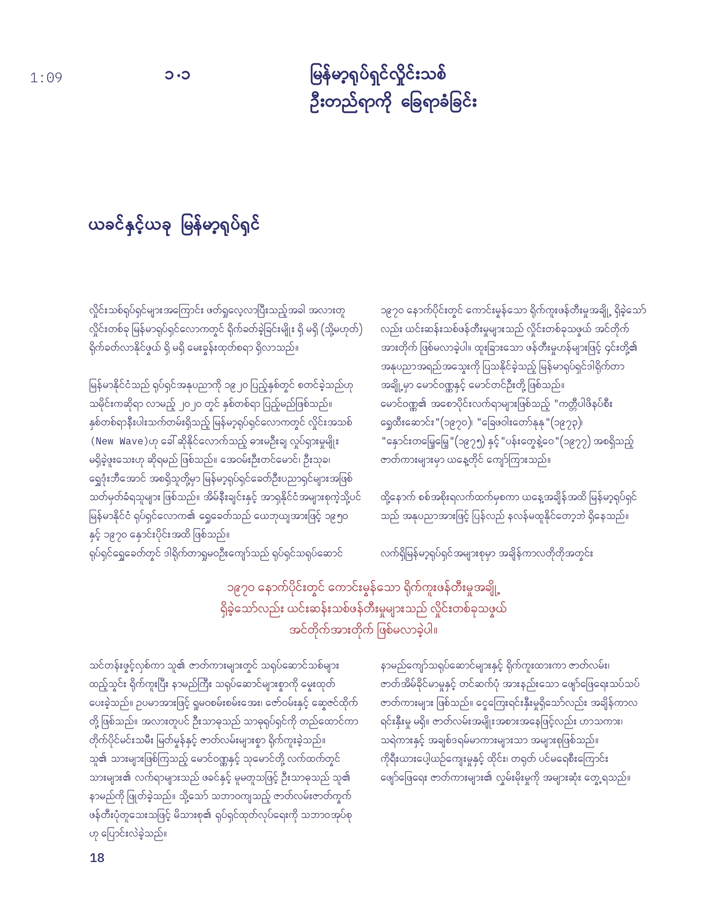 Issue 1 Hatching Burmese New Wave Cinema 7.jpg