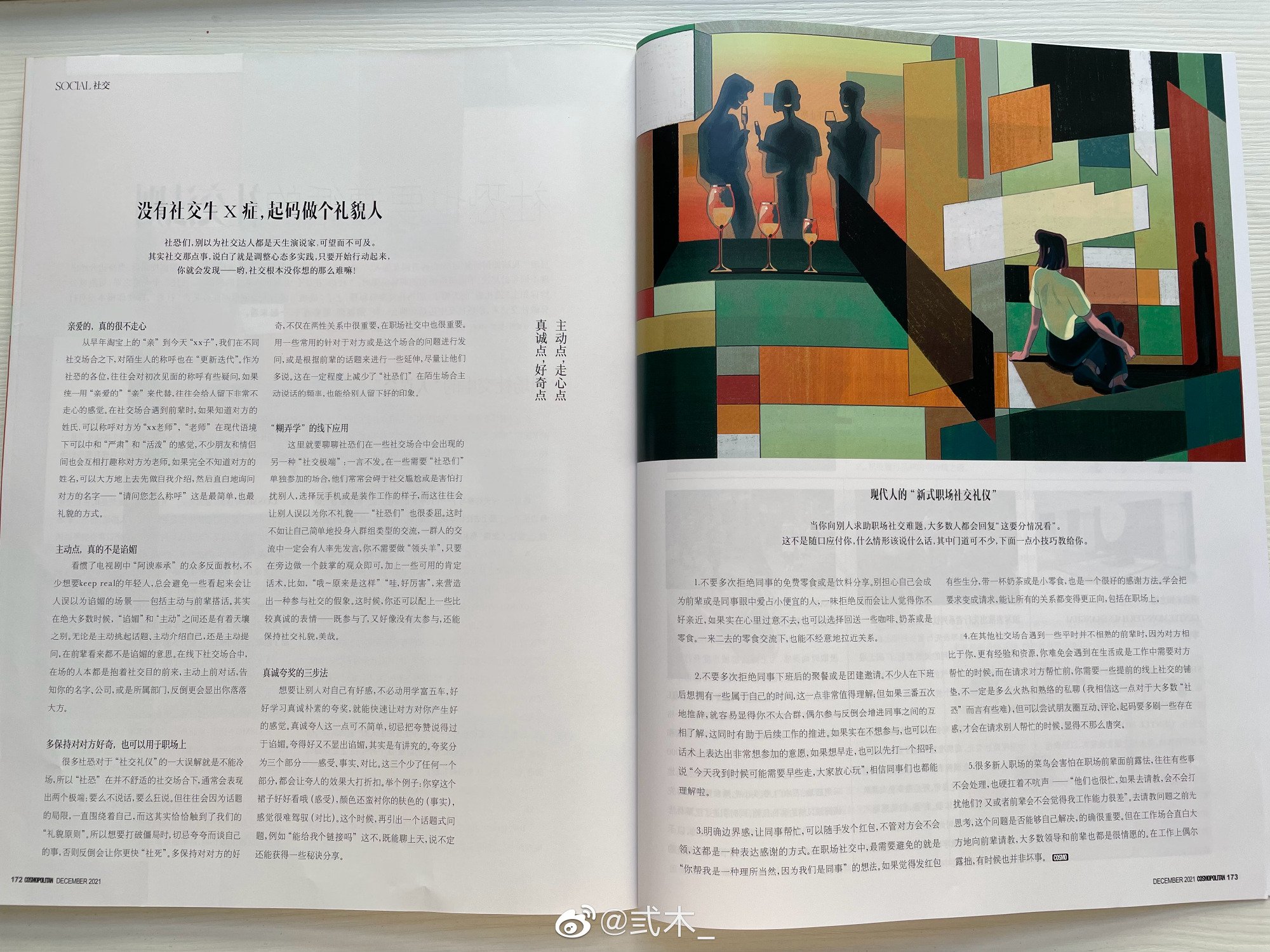 JiawenChen_illustrator_FashionCosmo_Editorial_Society_Surreal_03.JPG