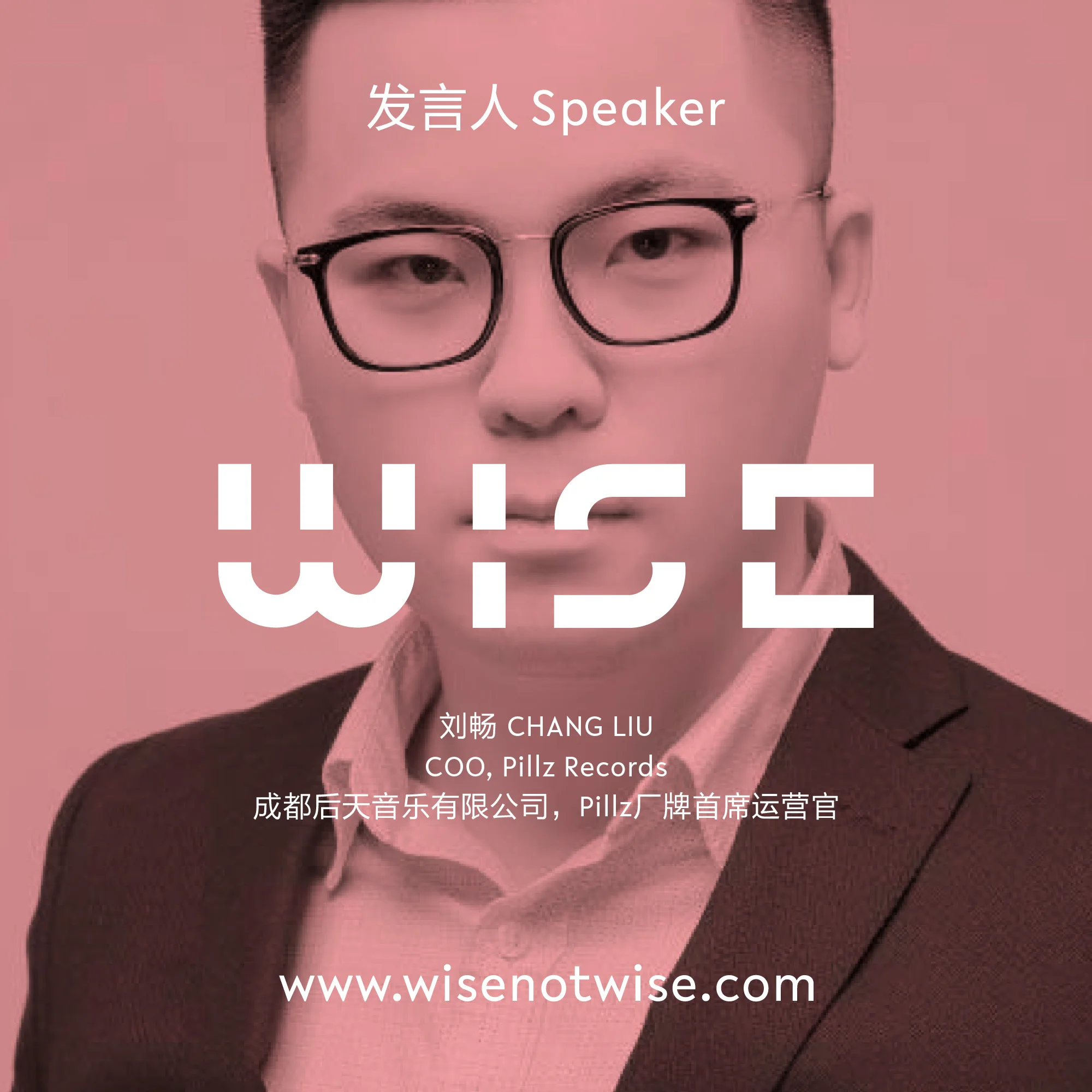 刘畅,成都后天音乐有限公司,Pillz厂牌首席运营官。