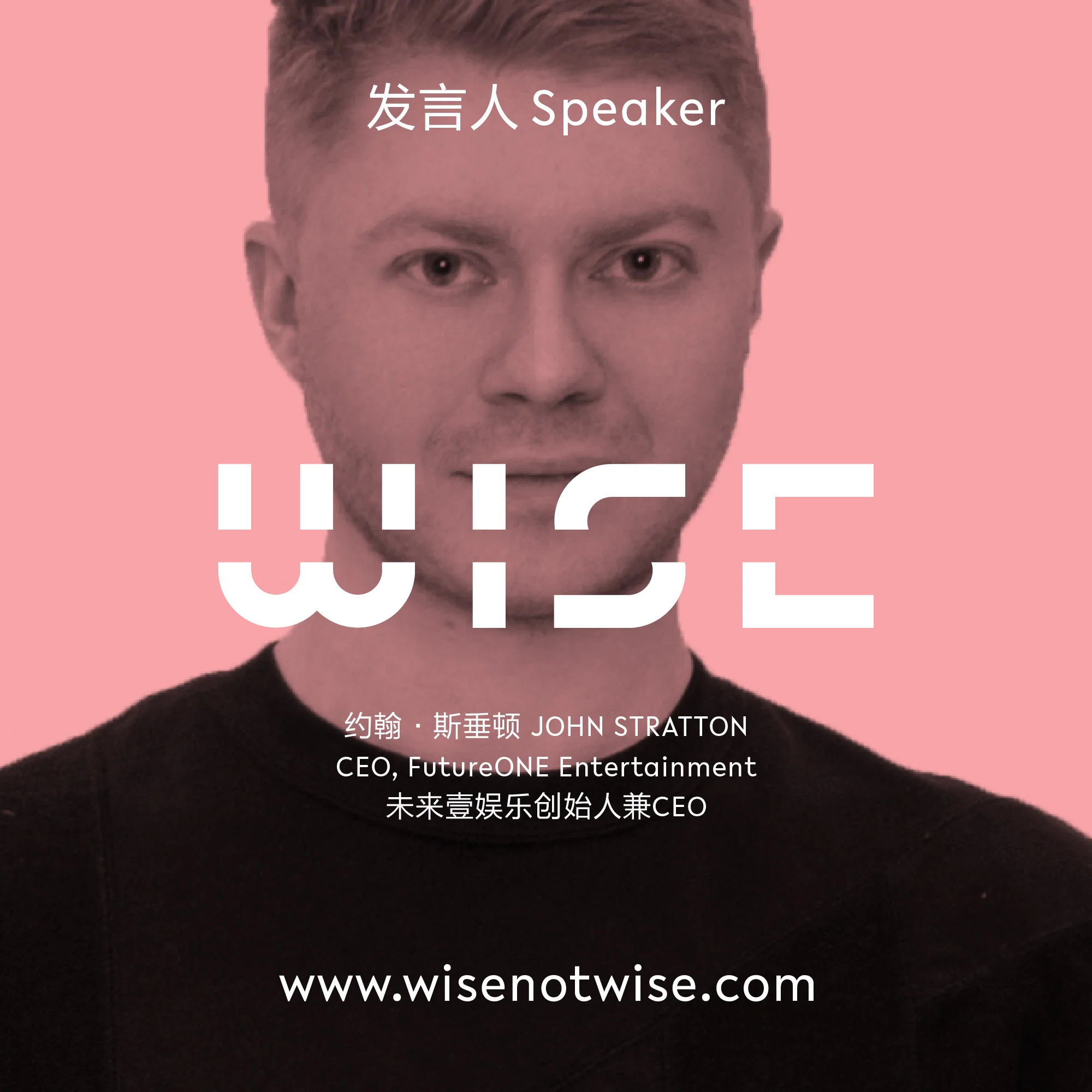 约翰·斯垂顿,未来壹娱乐创始人兼CEO