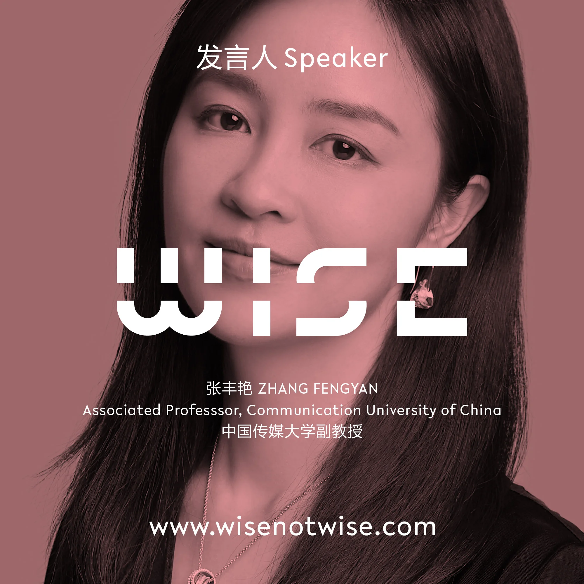张丰艳,中国传媒大学副教授