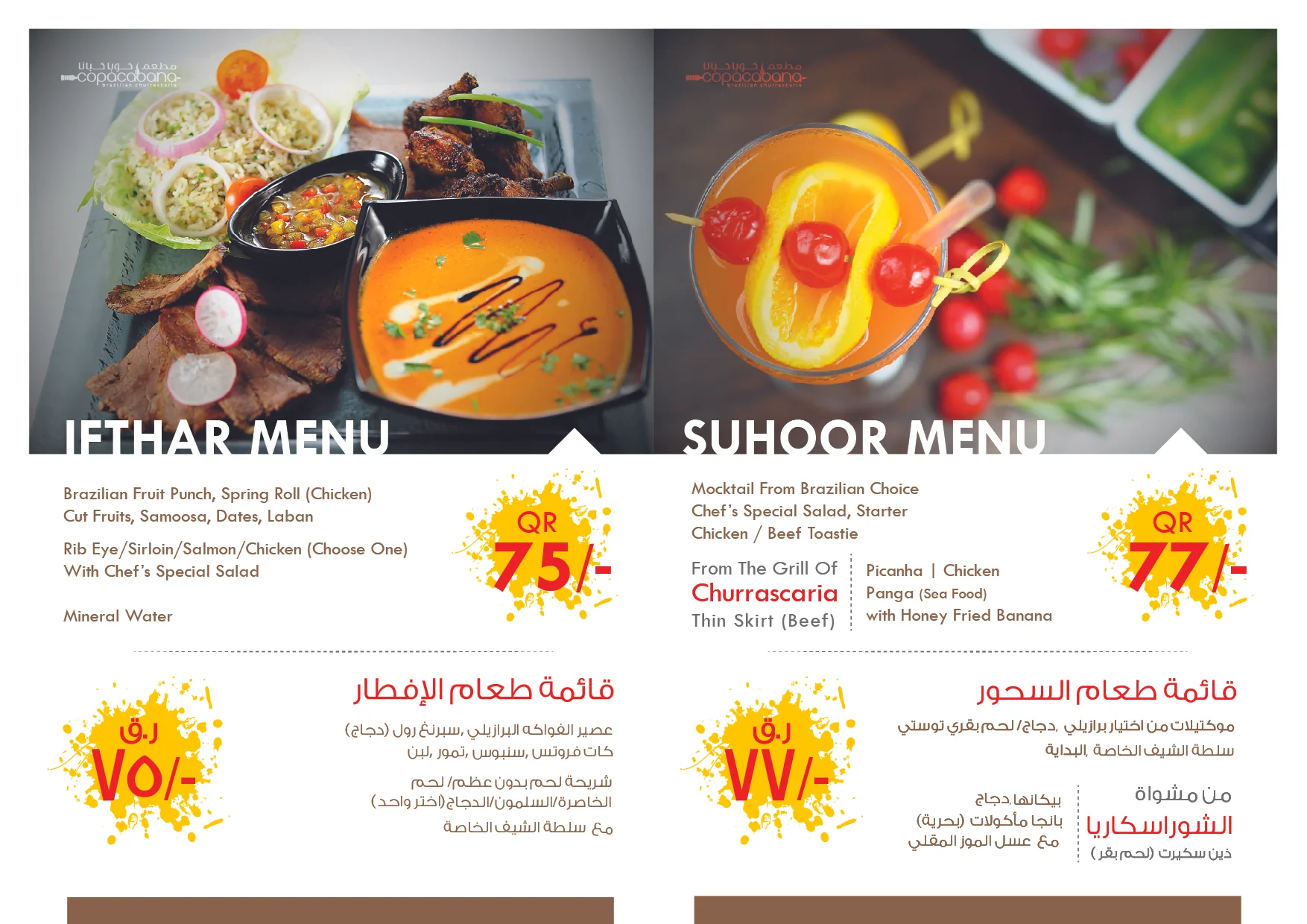 Copacabana-Iftar-menu-02.jpg