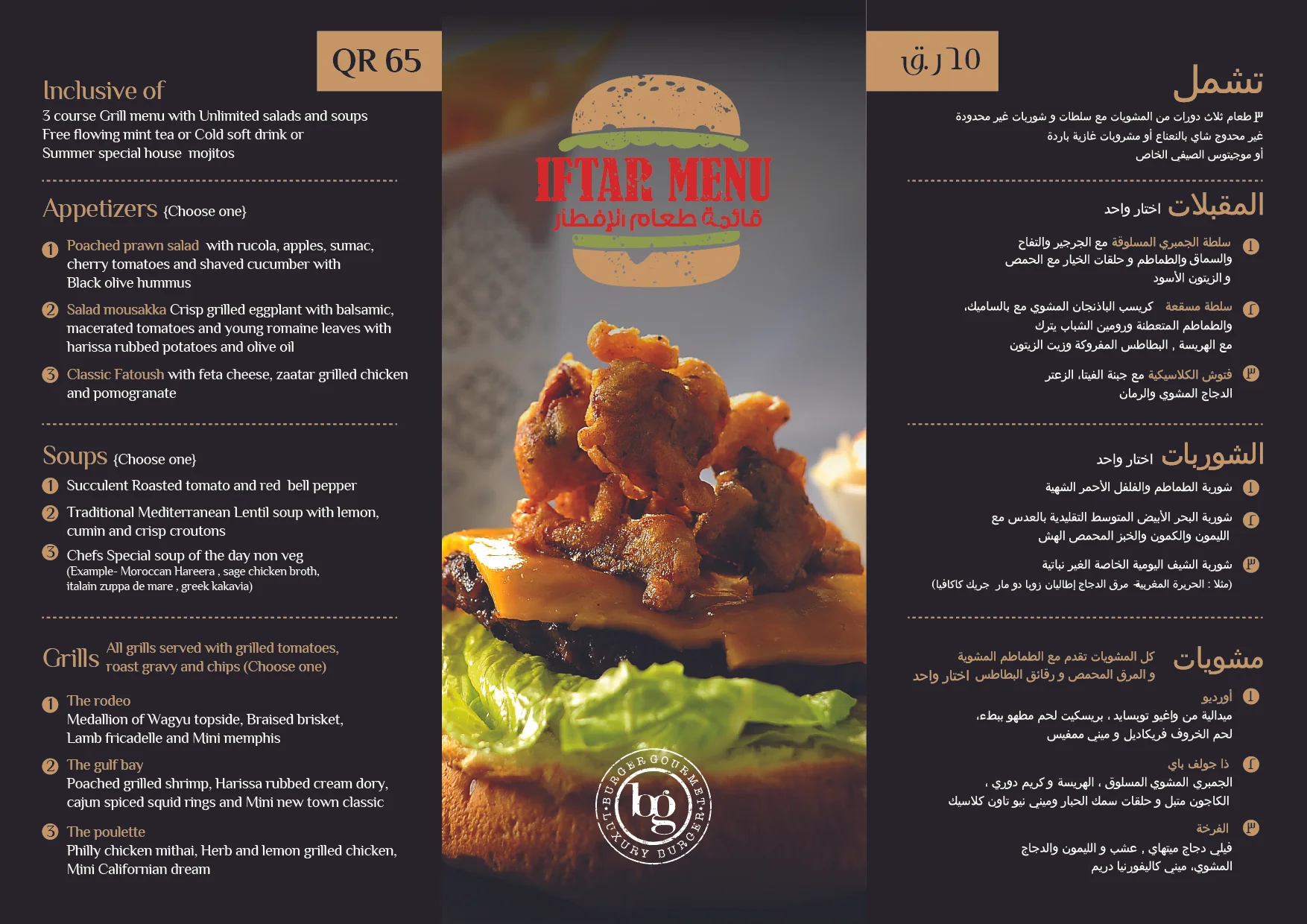 BG-Iftar-Menu-02-creativitywithkay-qatarblogger.jpg