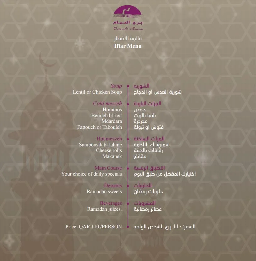 burj-al-hamam-iftar-menu.jpg