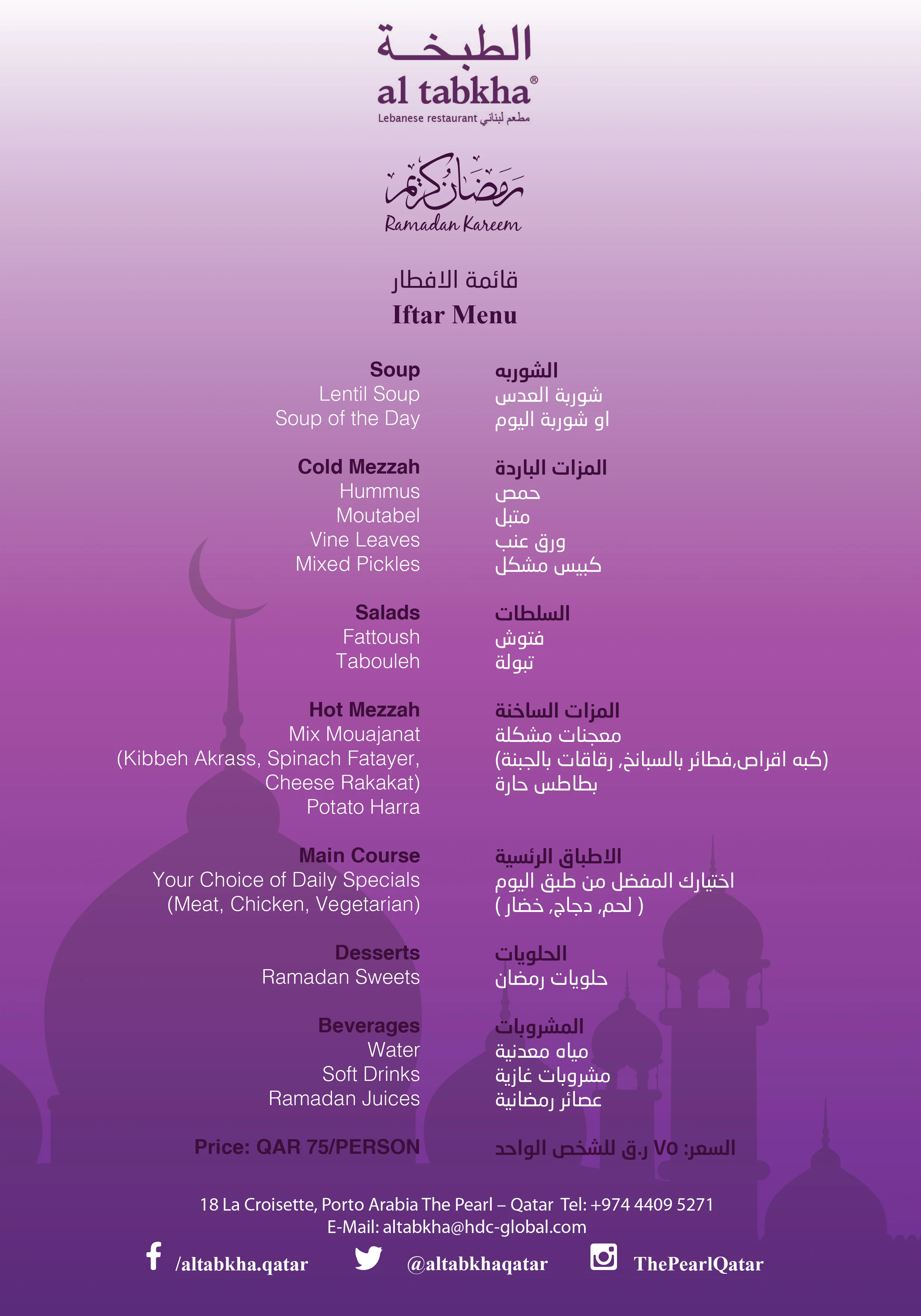 TABKHA-RAMADAN