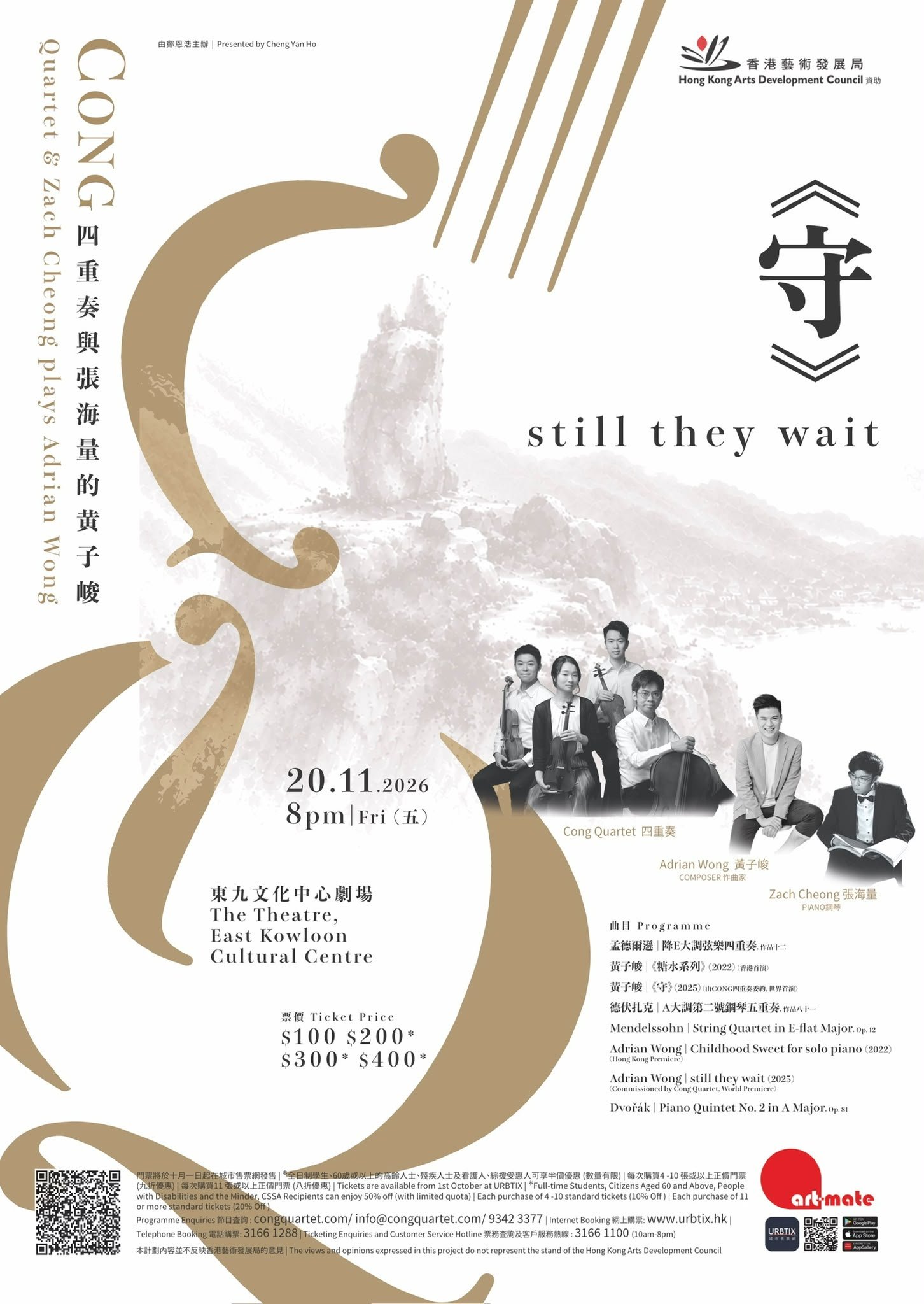 《守》still they wait: Cong Quartet & Zach Cheong play Adrian Wong
