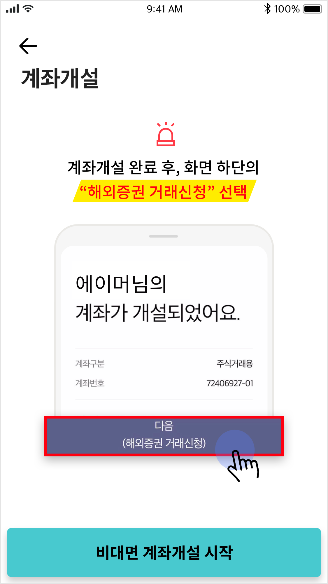 증권계좌개설_기본@3x.png