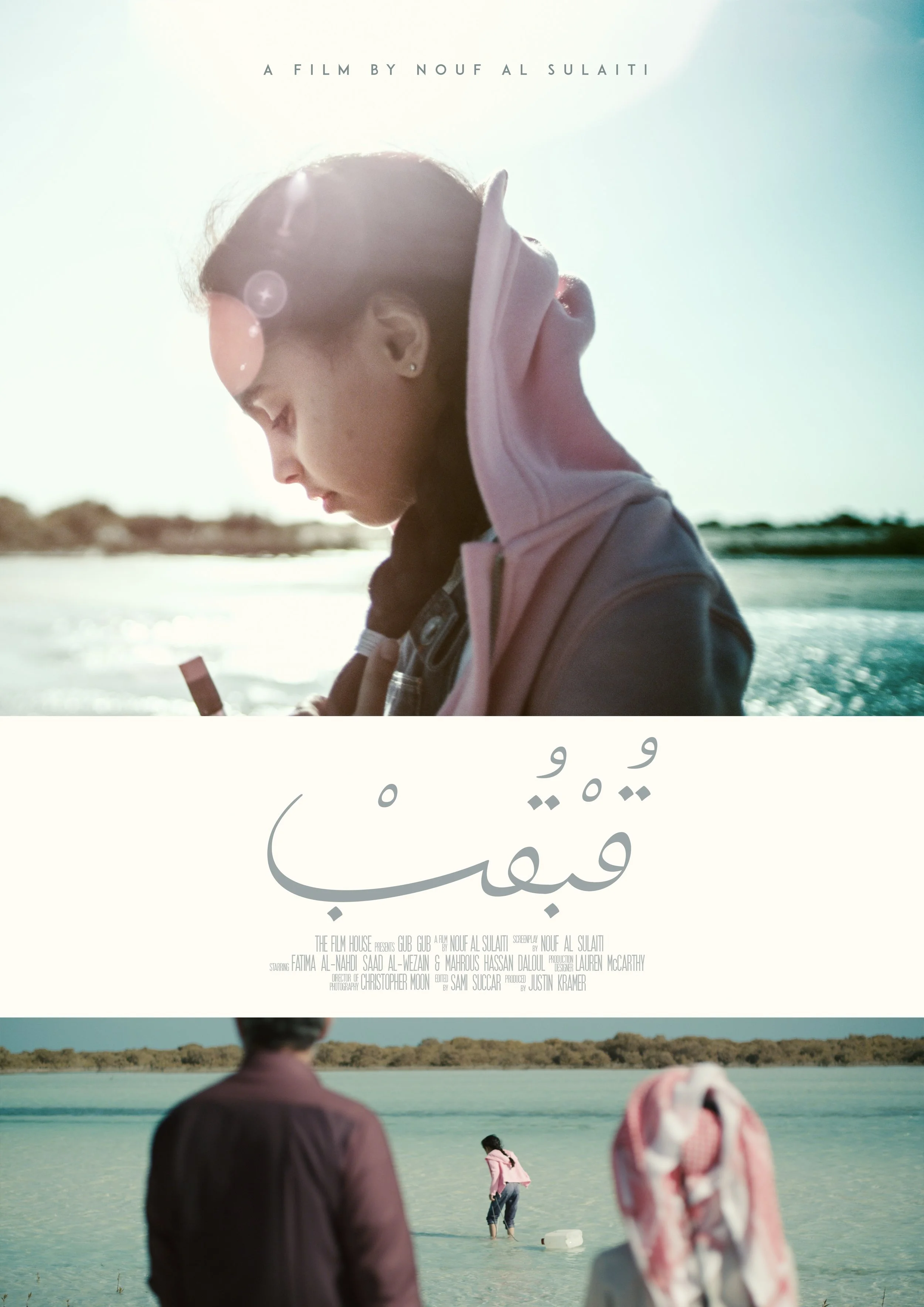 GUBGUB_Official_Poster.jpg