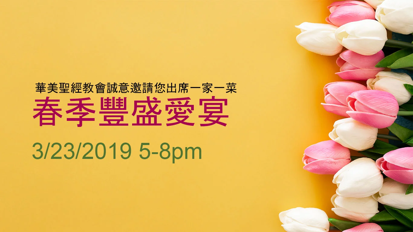 C1-Spring-Harvest-Friendship-Dinner-DigitalSignage-Chinese.jpg