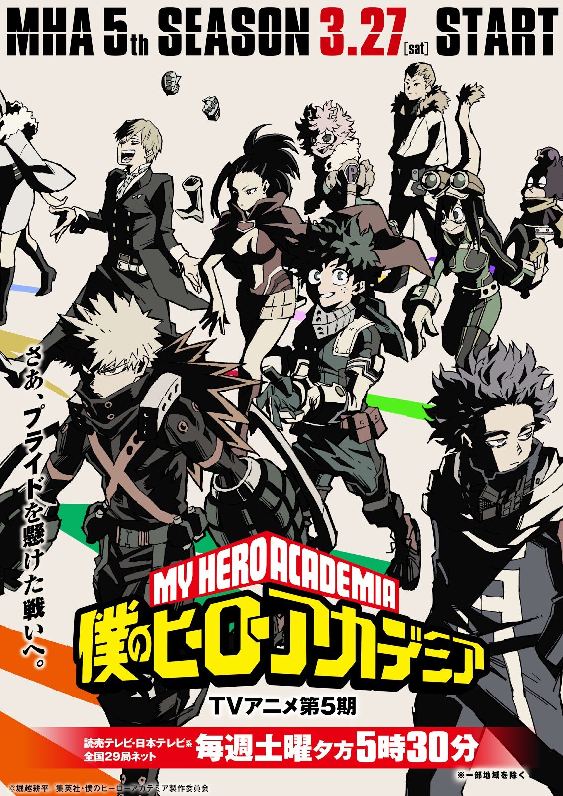 5ª temporada de My Hero Academia tem transmissão confirmada na Crunchyroll  - Crunchyroll Notícias