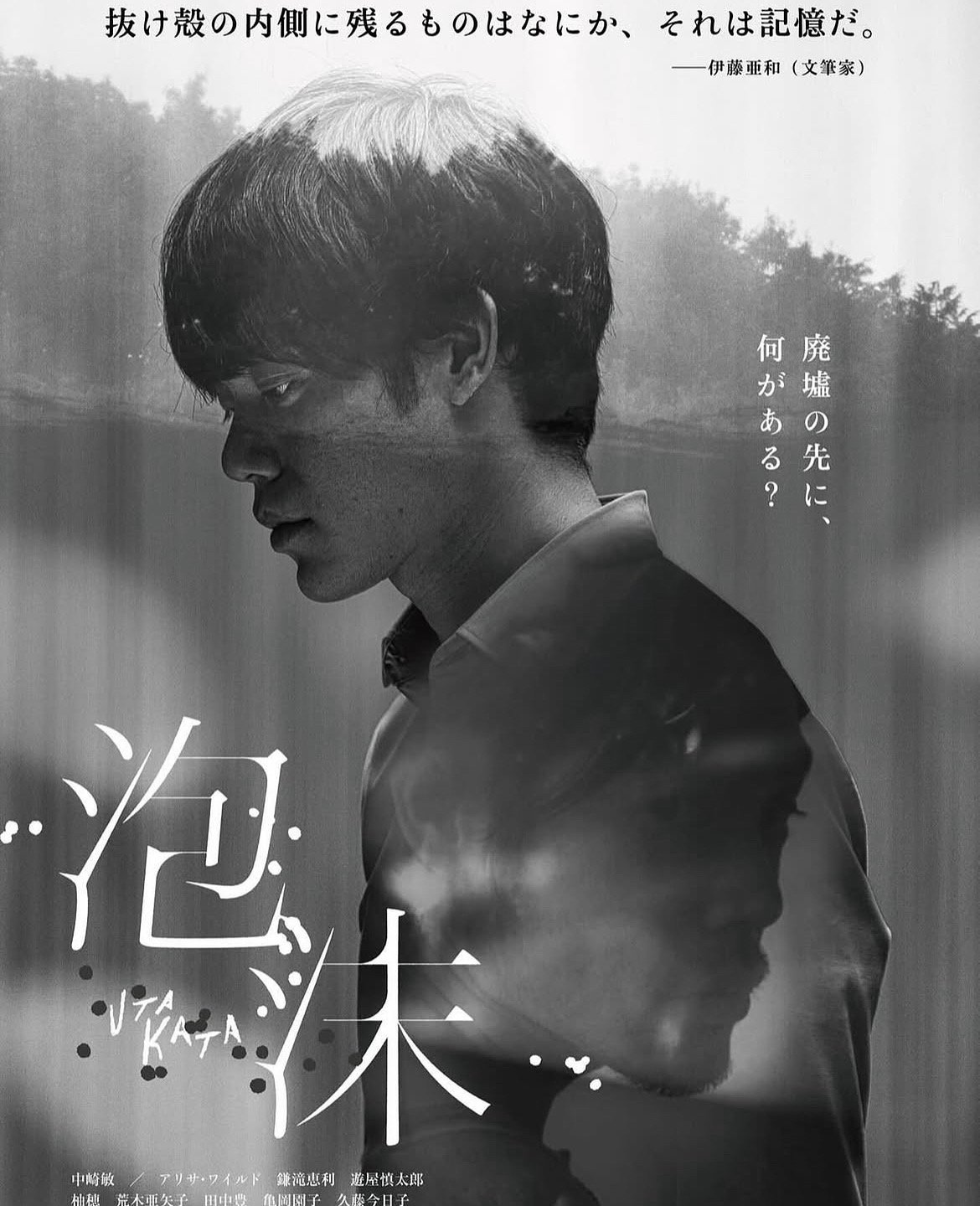 "UTAKATA" MOVIE POSTER