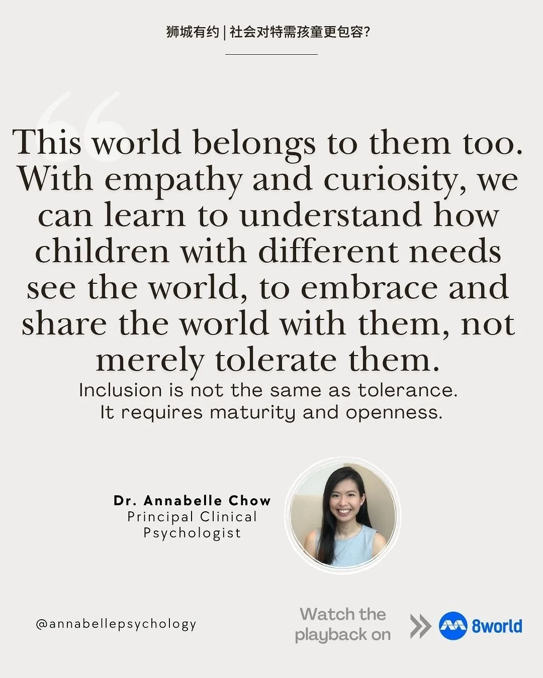 Some children see the world differently, and that’s okay.
True inclusion is not about mere tolerance, but about empathy, curiosity, and openness.
As Dr Annabelle Chow shared on Mediacorp 8World’s 《狮城有约》, when we slow down and try to unde