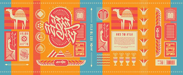 “The Asufa Haggadah, 2015 Edition”