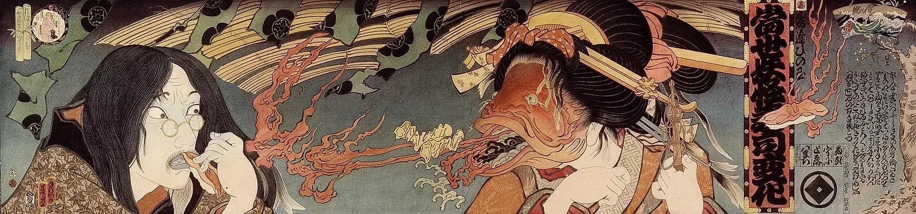 Masami Teraoka LA Sushi Ghost Tales