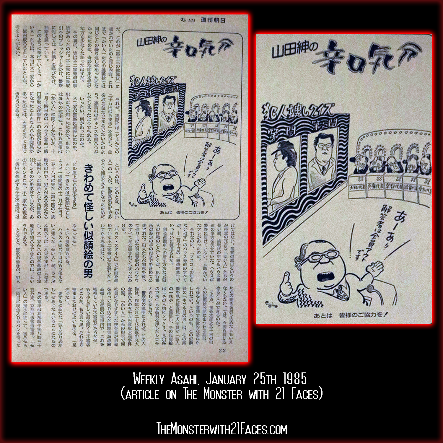 Weekly Asahi, January 25th 1985 Full Pages 5.png