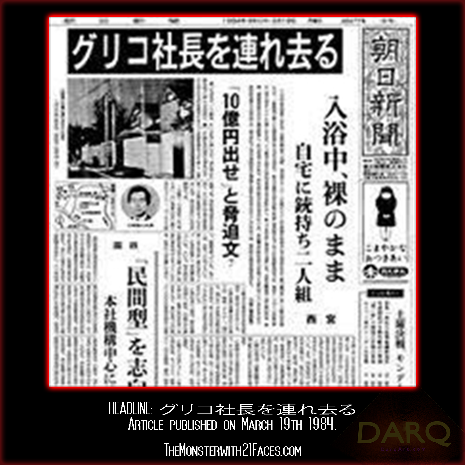 Newspaper-Headline-Katsuhisa-Ezaki-Abduction-March-1984-Monster-With-21-Faces-Podcast-Glico-Morinaga-Case (1).png