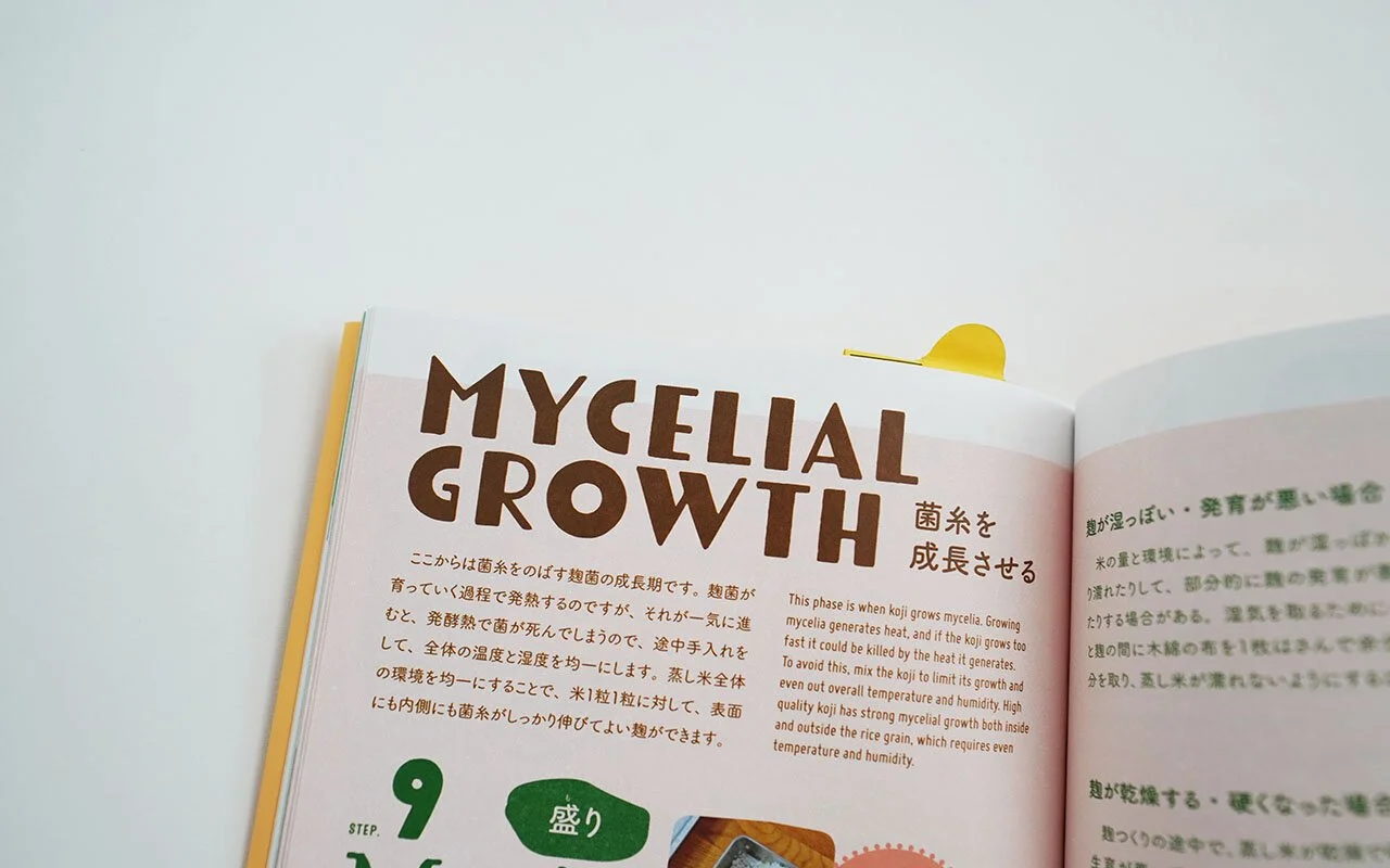 麹の本3.jpg