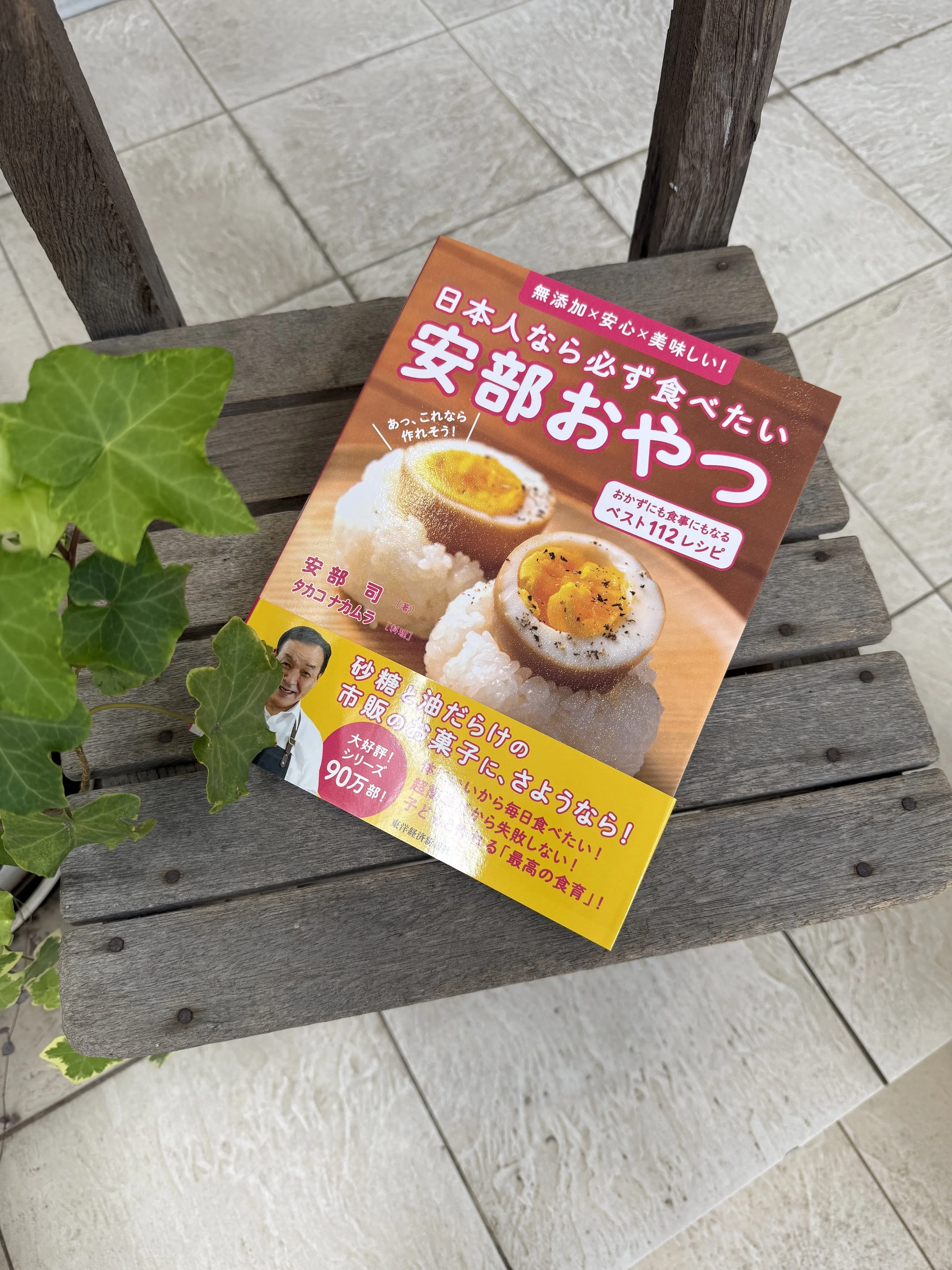 書籍_安部おやつIMG.JPG