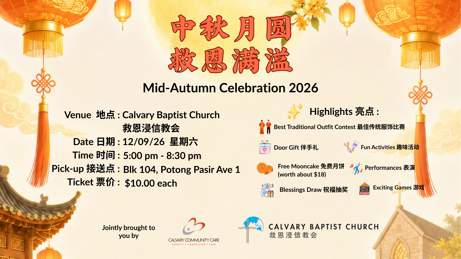 2026年中秋晚会 CBC-C3 Mid-Autumn Festival Celebration 2026