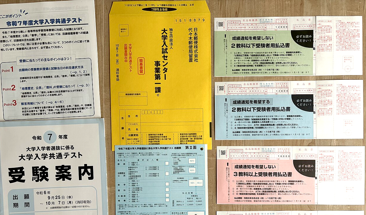 17 janvier : l’examen d’entrée à l’université des jeunes Japonais