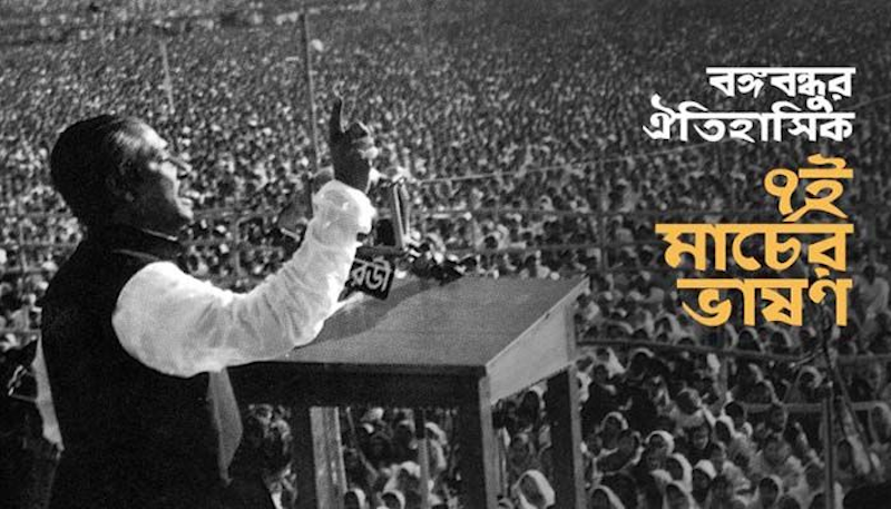 7 mars : le discours annonçant la lutte pour l’indépendance du Bangladesh