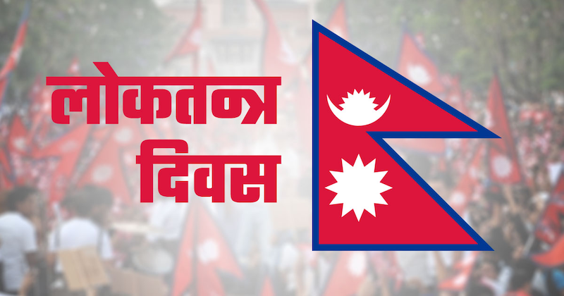 24 avril : le Népal célèbre sa démocratie