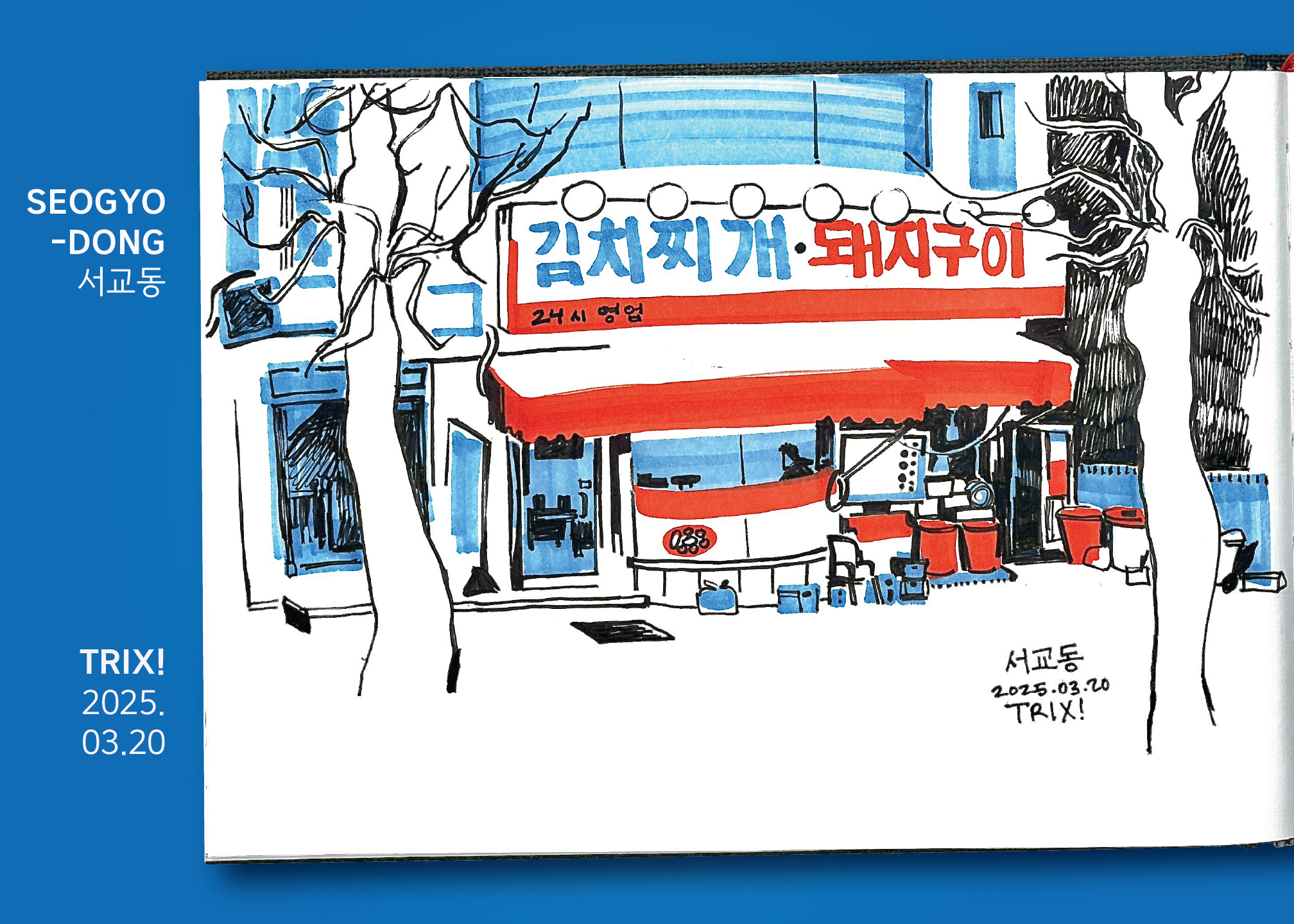 hongdae 1.2.PNG
