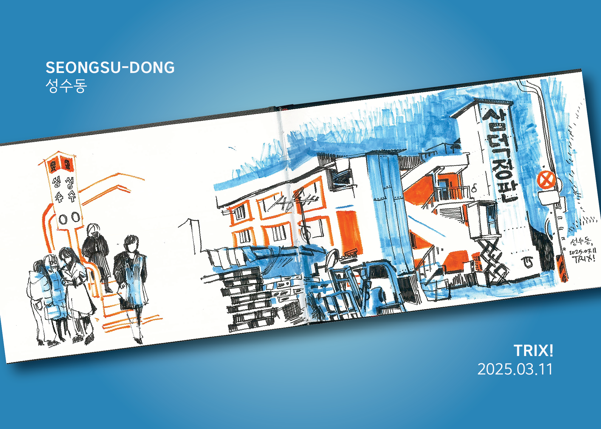 seongsu 1 .PNG