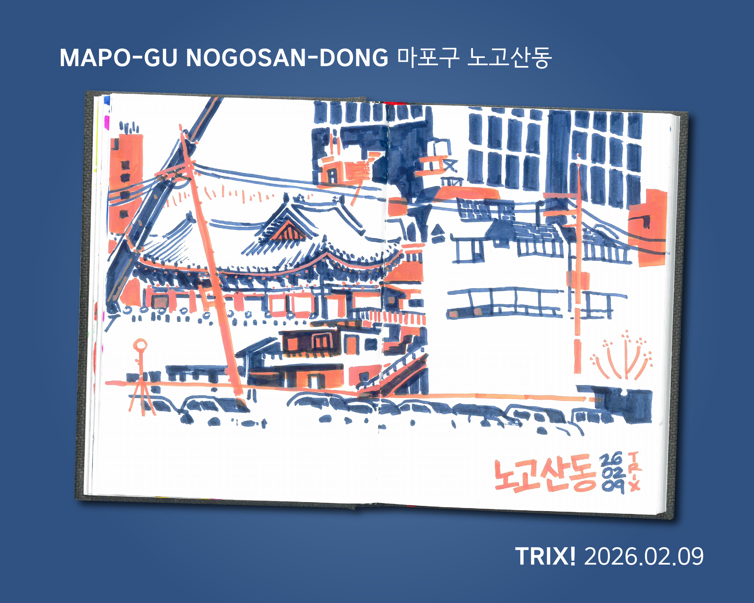 노고산 full.png