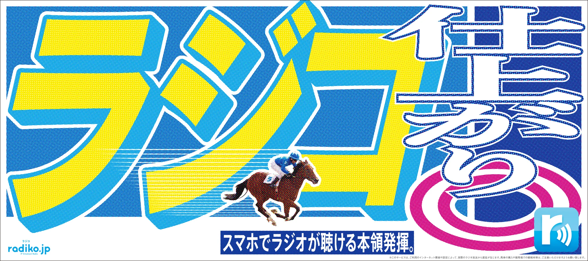 ラジコ_5d_仕上がり.jpg
