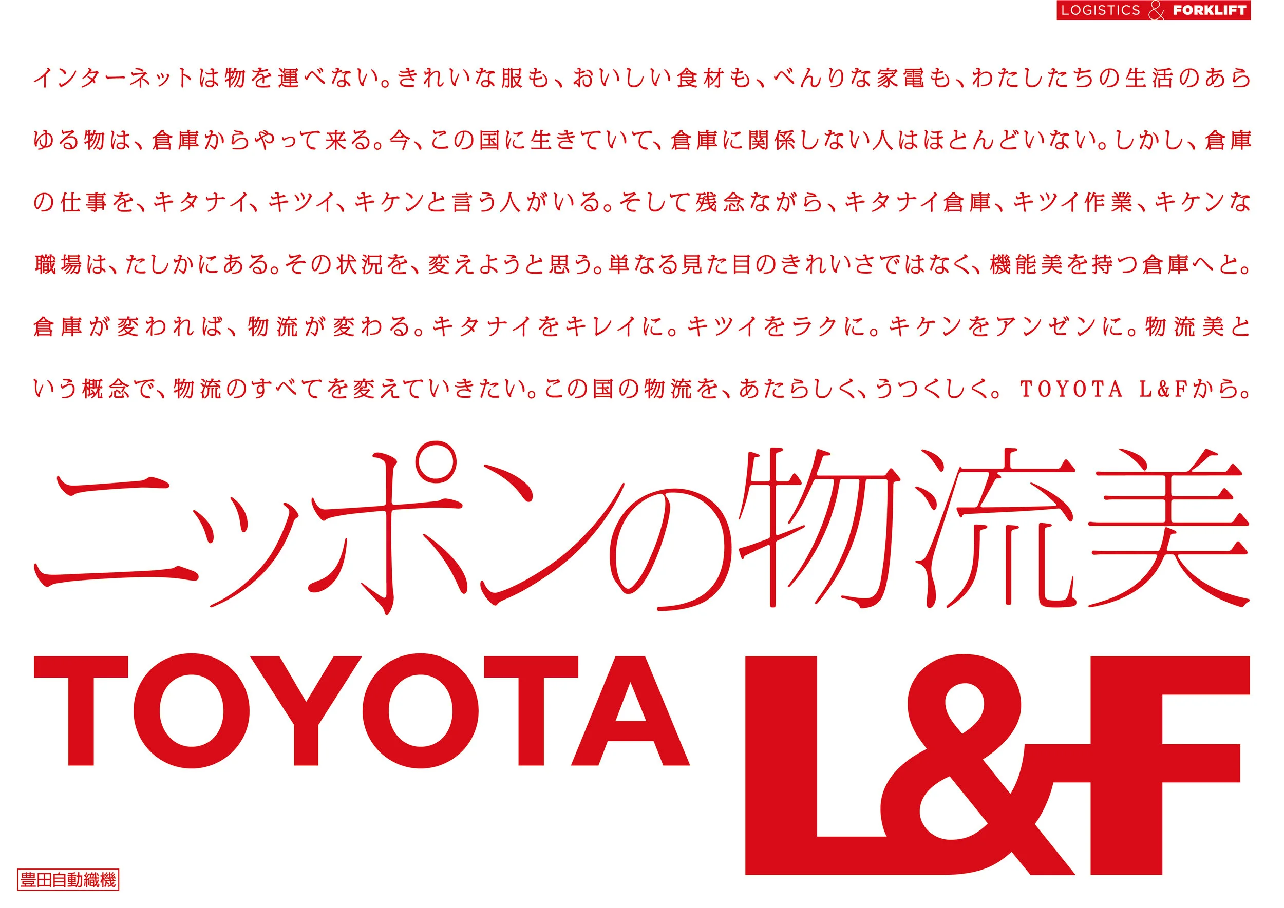 toyota_l&f_master_14.jpg