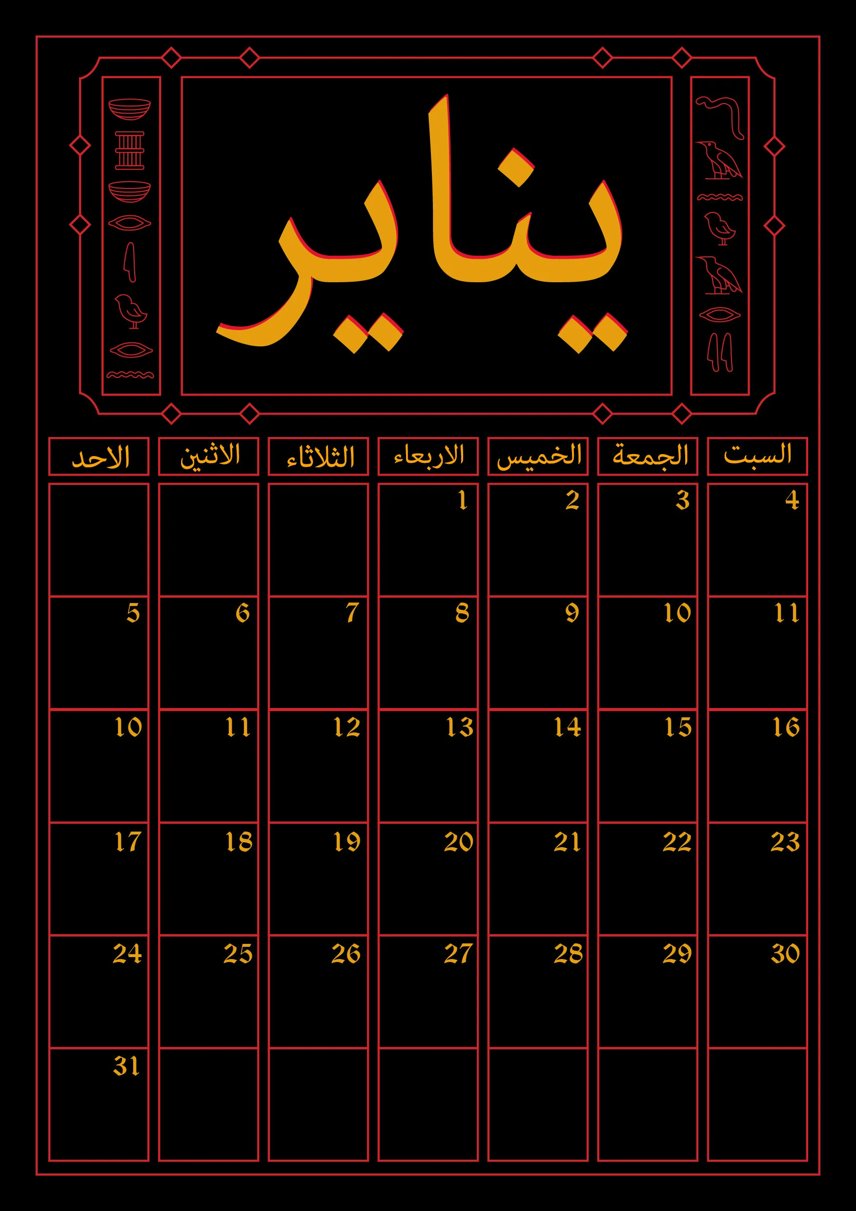 arabic calendar-january.jpg