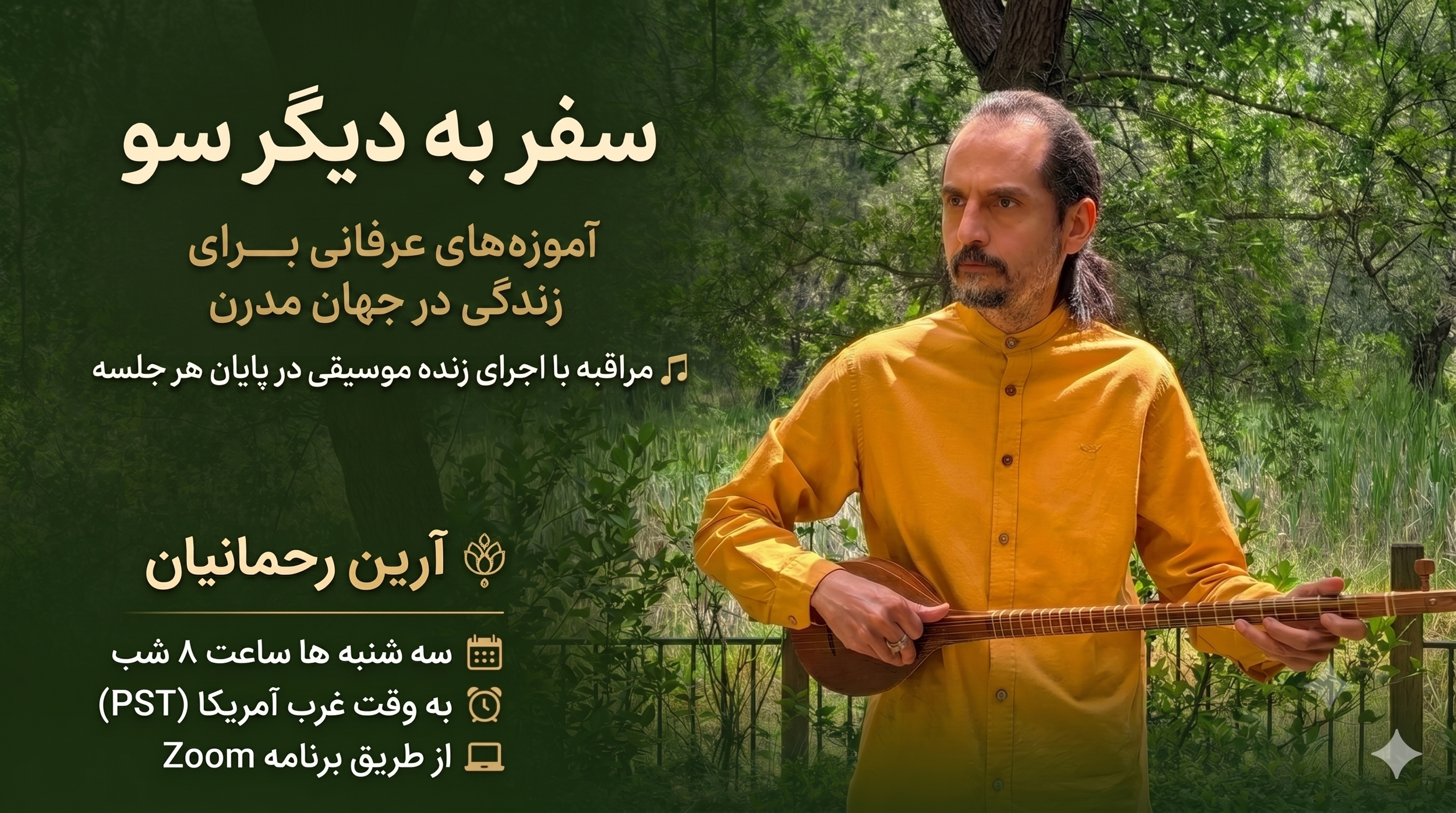 سفر به دیگر سو