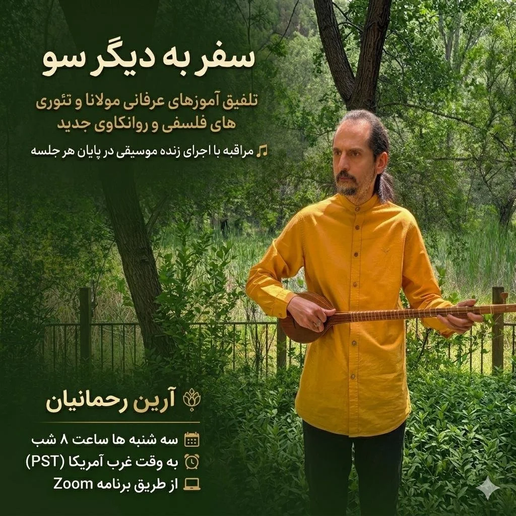 سفر به دیگر سو