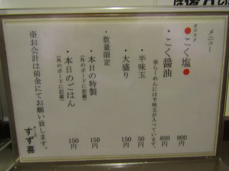 Torikoku Chuuka Suzuki (鶏こく中華 すず喜); Rookie of the Year